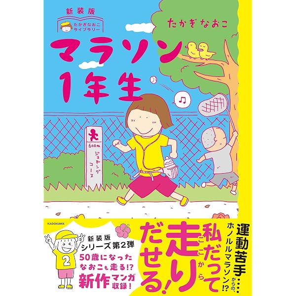 サイン本　マラソン2年生 Amazon.co.jp: マラソン2年生 : たかぎ なおこ: 本